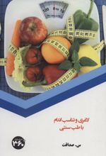 لاغری و تناسب اندام با طب سنتی