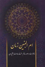 ام البنین زمان
