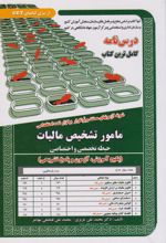 استخدامی مامور تشخیص مالیات