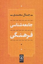 جامعه شناسی فرهنگی