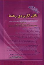 تافل کاربردی رهنما