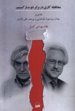 محافظه‌کاری در برابر نئومارکسیسم