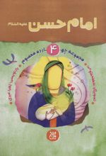 امام حسن (ع)
