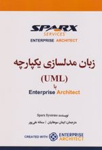 زبان مدلسازی یکپارچه (UML) با Enterprise architect