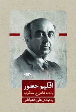 اقلیم حضور