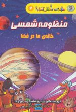 منظومه شمسی