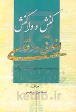کنش و واکنش اخلاقی و رفتاری