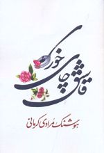 قاشق چای خوری