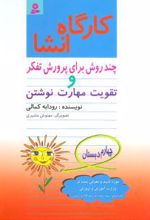 کارگاه انشا چهارم دبستان