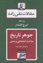 جوهر تاریخ