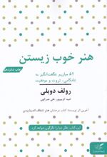 هنر خوب زیستن