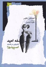 فلسفه امید