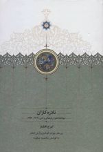 نادره کاران (2جلدی)