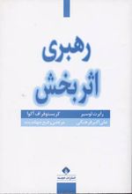 رهبری اثربخش