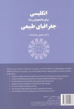 انگلیسی برای دانشجویان رشته جغرافیای طبیعی