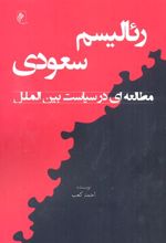 رئالیسم سعودی