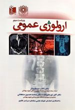 اورولوژی عمومی