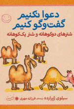 شترهای دوکوهانه و شتر یک کوهانه