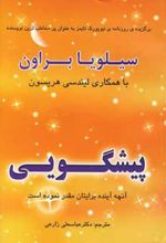 پیشگویی