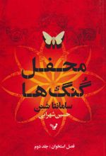 فصل استخوان (2)