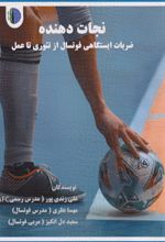 نجات‌دهنده