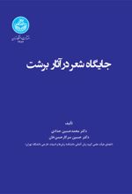 جایگاه شعر در آثار برشت