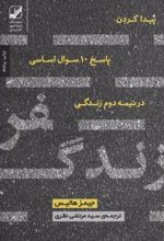 سفر زندگی