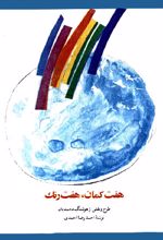 هفت کمان، هفت رنگ