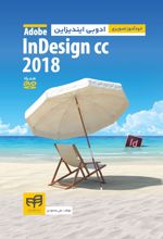 خودآموز تصویری Adobe Indesign CC 2018