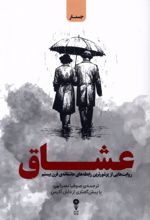 عشاق