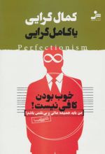 کمال گرایی یا کامل گرایی