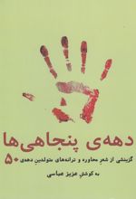 دهه ی پنجاهی ها