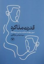 قدرت مذاکره