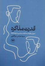 قدرت مذاکره