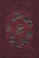 دیوان حافظ (وزیری)