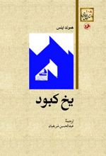 یخ کبود