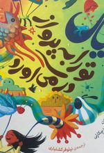 خیال تو را به پرواز در می‌آورد