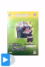 سریال طرحی نو دراندازیم