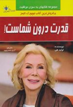 قدرت درون شماست
