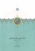 اسناد تاریخی خاندان غفاری 8