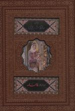 دیوان حافظ شیرازی