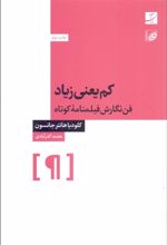 کم یعنی زیاد