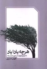 هر چه یادا یاد