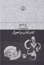 اندر آداب و احوال