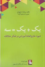 یک + یک = سه