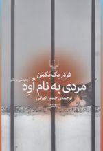 مردی به نام اوه