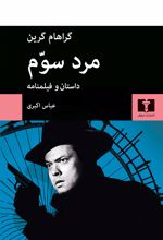 مرد سوم‏‫