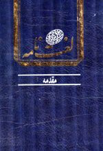لغت‌نامه دهخدا دوره کامل (16جلدی)