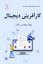 کارآفرینی دیجیتال