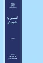 آشنایی با کامپیوتر